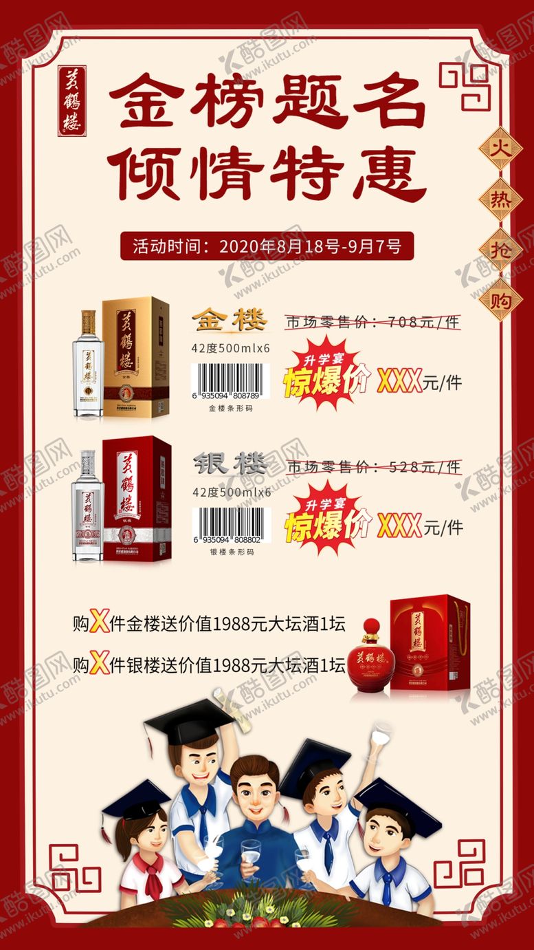 编号：13280710020631073619【酷图网】源文件下载-黄鹤楼金楼升学宴活动宣传海报