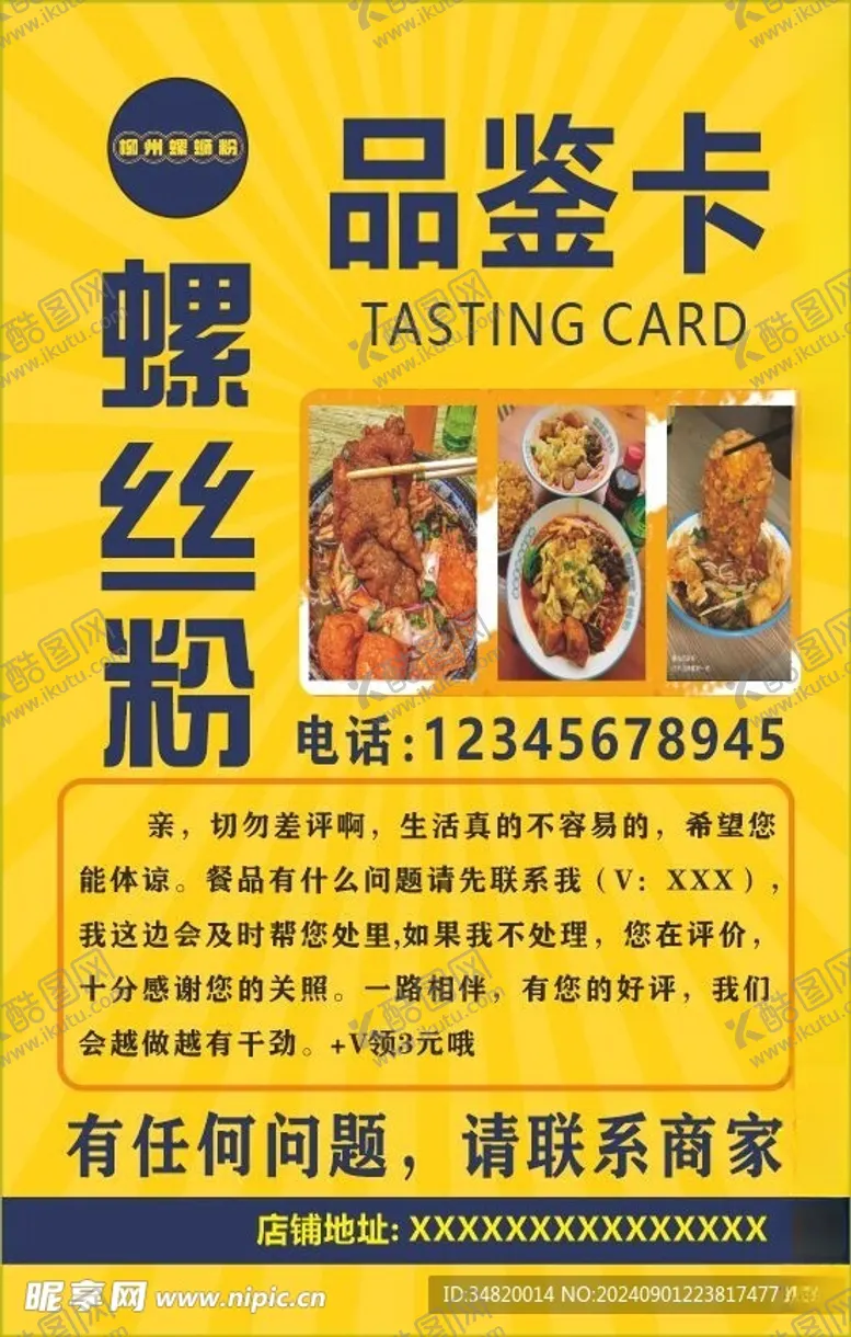 编号：39099702210213253095【酷图网】源文件下载-螺丝份黄色底蓝字单页海报