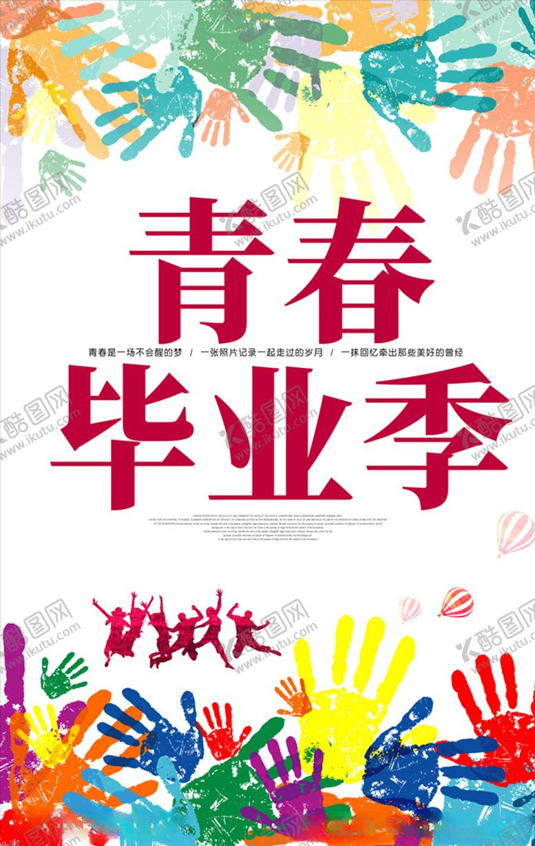 编号：30937507090701338070【酷图网】源文件下载-青春毕业季