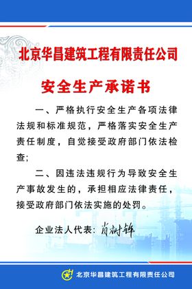 安全承诺书