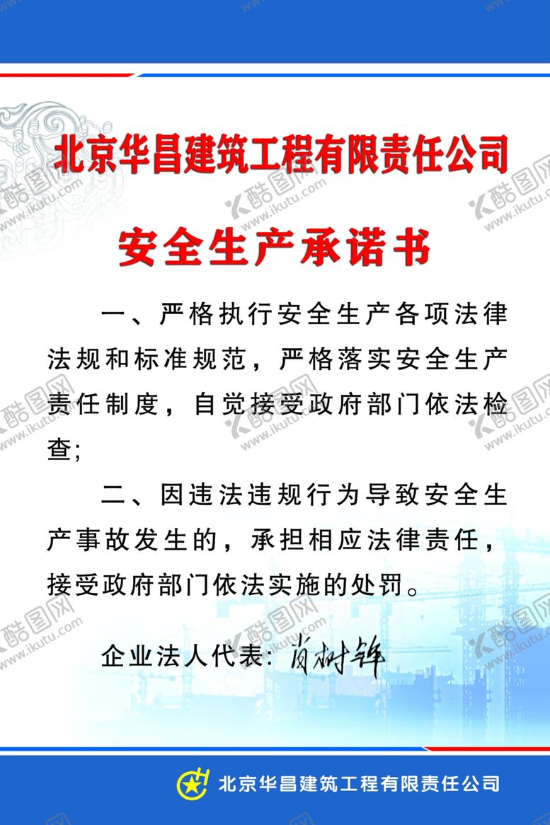 编号：18565809220144017976【酷图网】源文件下载-安全生产承诺书