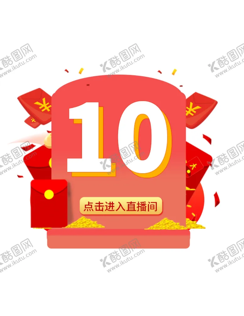 编号：49695803280908189936【酷图网】源文件下载-红包弹窗标签