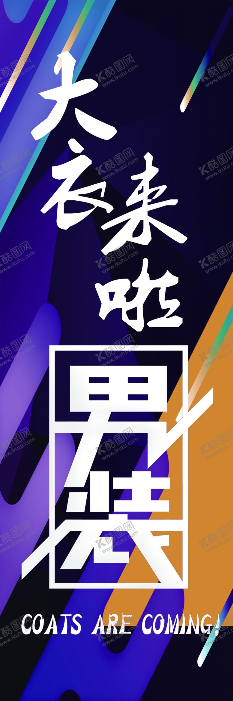 编号：79412906180813461889【酷图网】源文件下载-大衣来了