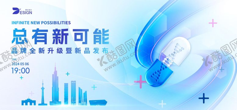 编号：57684808182358224474【酷图网】源文件下载-南京生物医药峰会论坛背景板