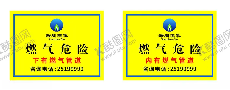 编号：55802802230813322455【酷图网】源文件下载-深圳燃气危险广告贴纸