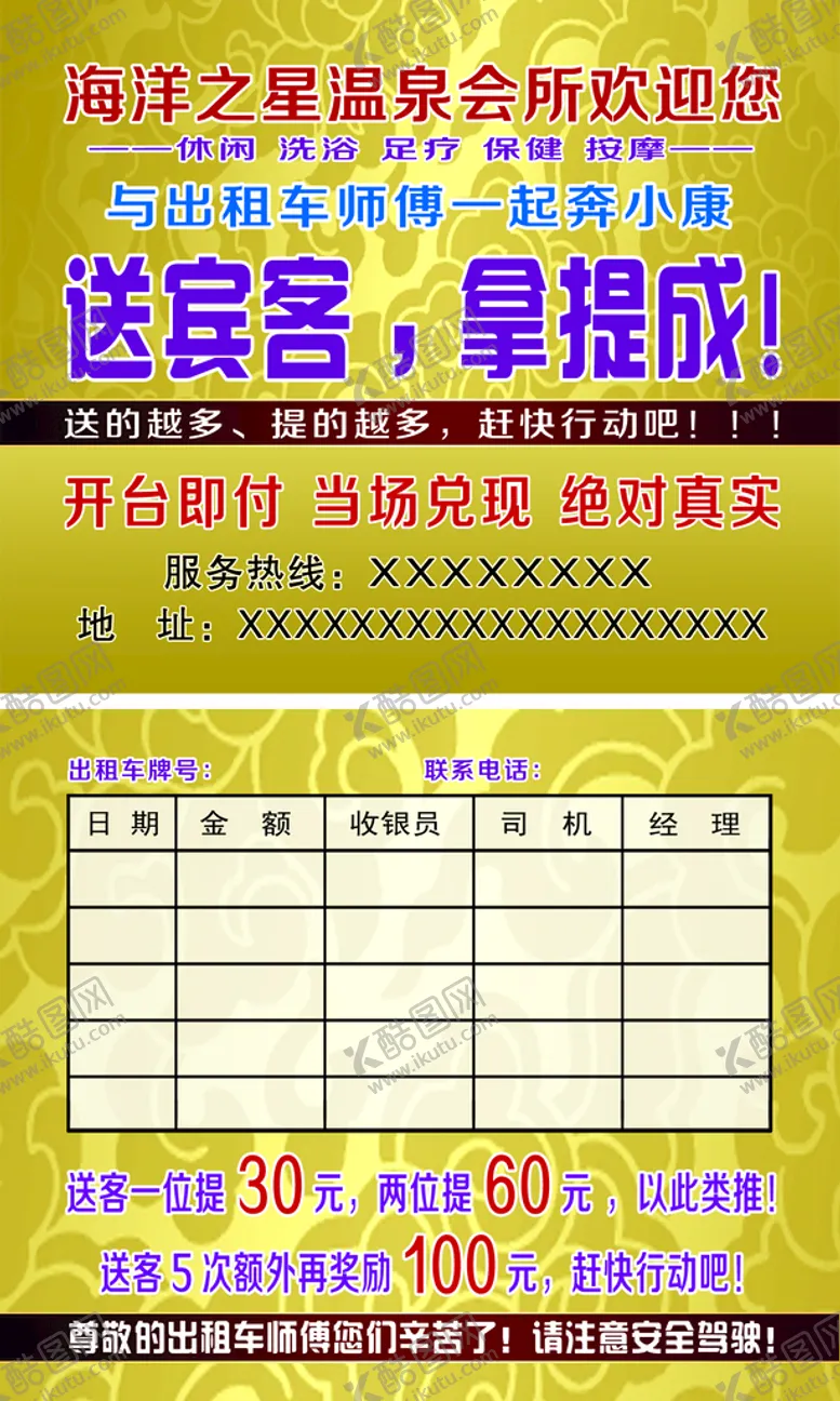 编号：04267909191837426915【酷图网】源文件下载-出租提成卡