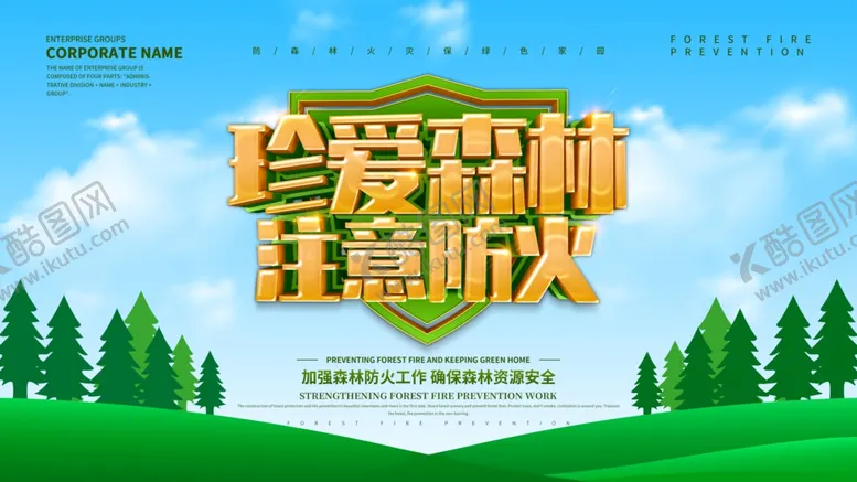 编号：14558904010917204069【酷图网】源文件下载-森林防火