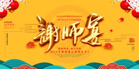中式谢师宴主题装饰海报