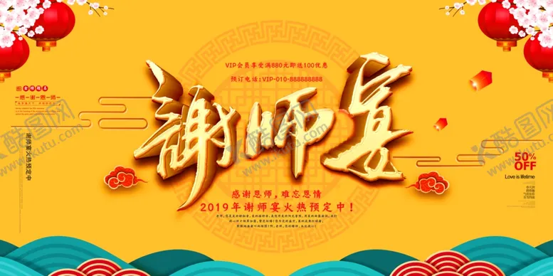 编号：19529110120536132734【酷图网】源文件下载-谢师宴主题海报设计