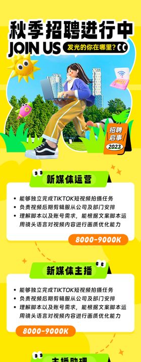 企业招聘长图