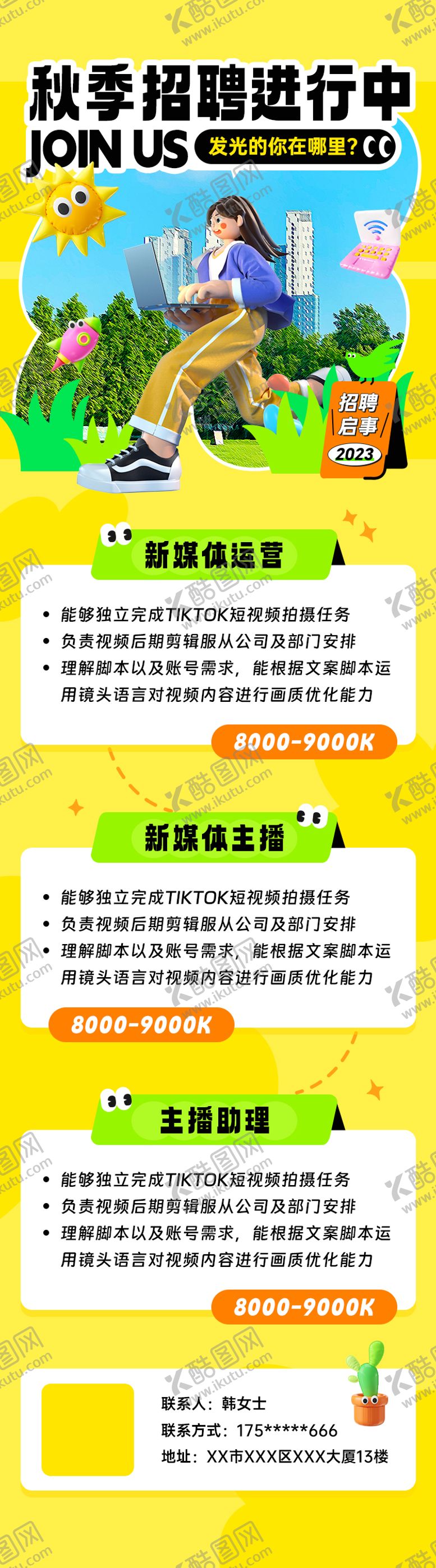 编号：48976107131726465151【酷图网】源文件下载-企业招聘长图