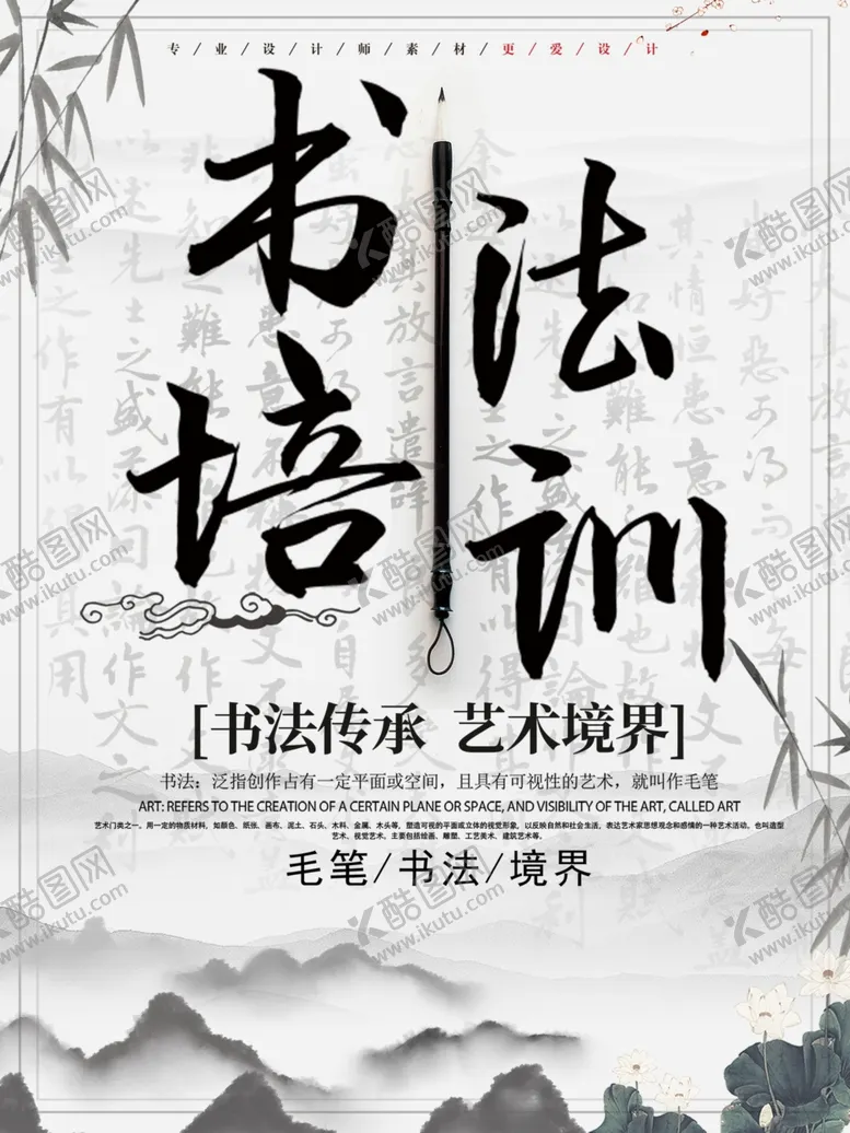 编号：69766709191320302476【酷图网】源文件下载-书法培训