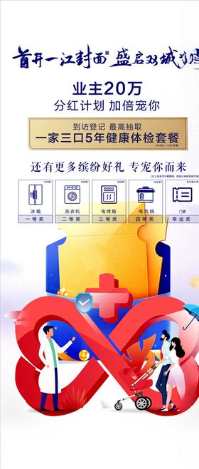 医生宣传图