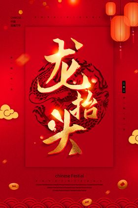 龙抬头民俗地产理发