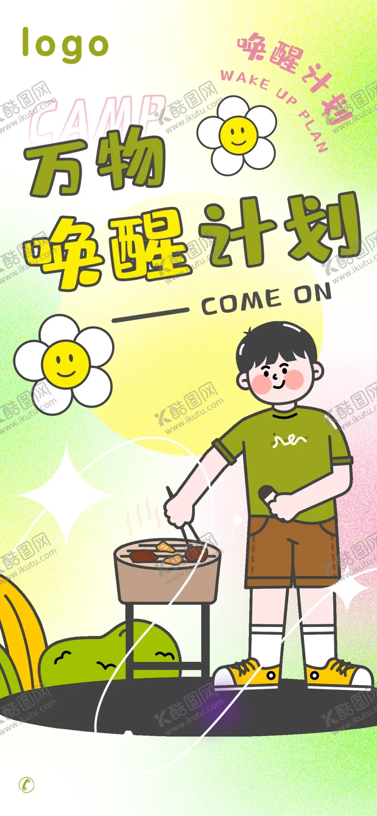 编号：25461402112126232316【酷图网】源文件下载-踏青