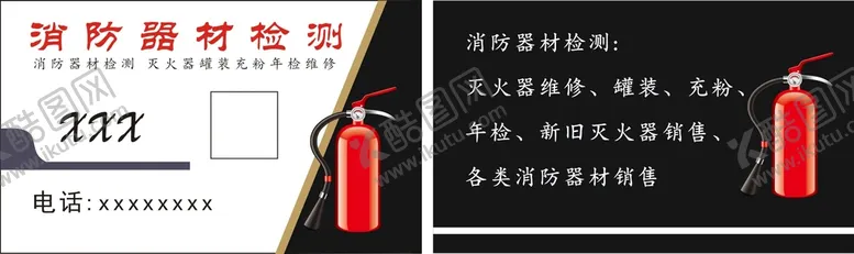 编号：24929701130433176206【酷图网】源文件下载-消防灭火器