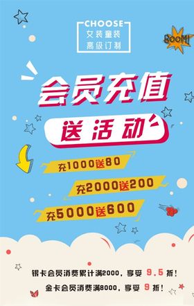 会员充值海报