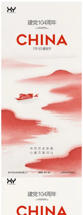 71建党节节日系列海报