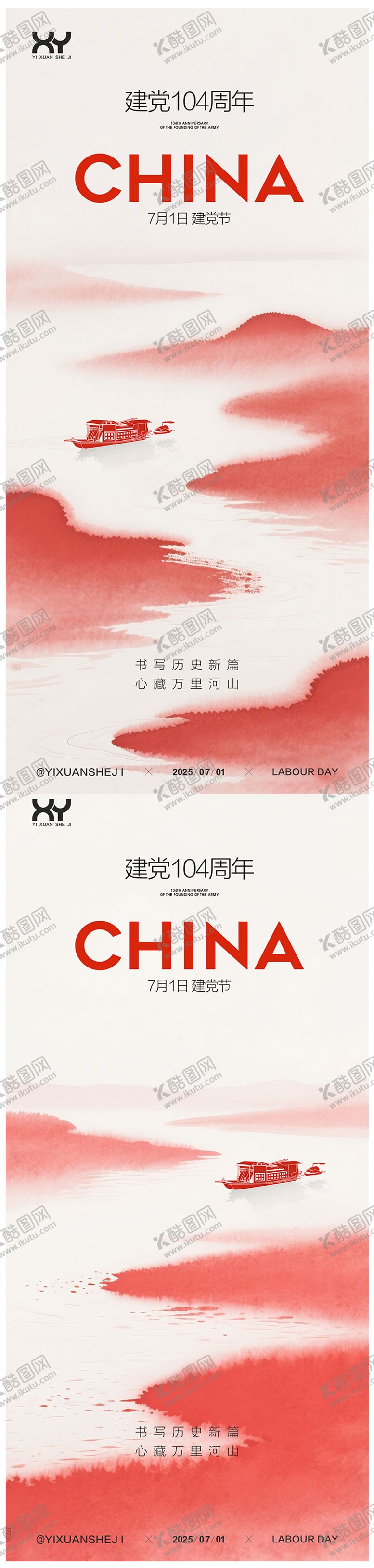 编号：72840506231859156427【酷图网】源文件下载-71建党节节日系列海报