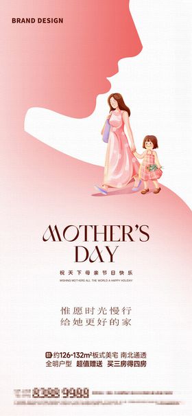 母亲节海报插画女公历日房地产