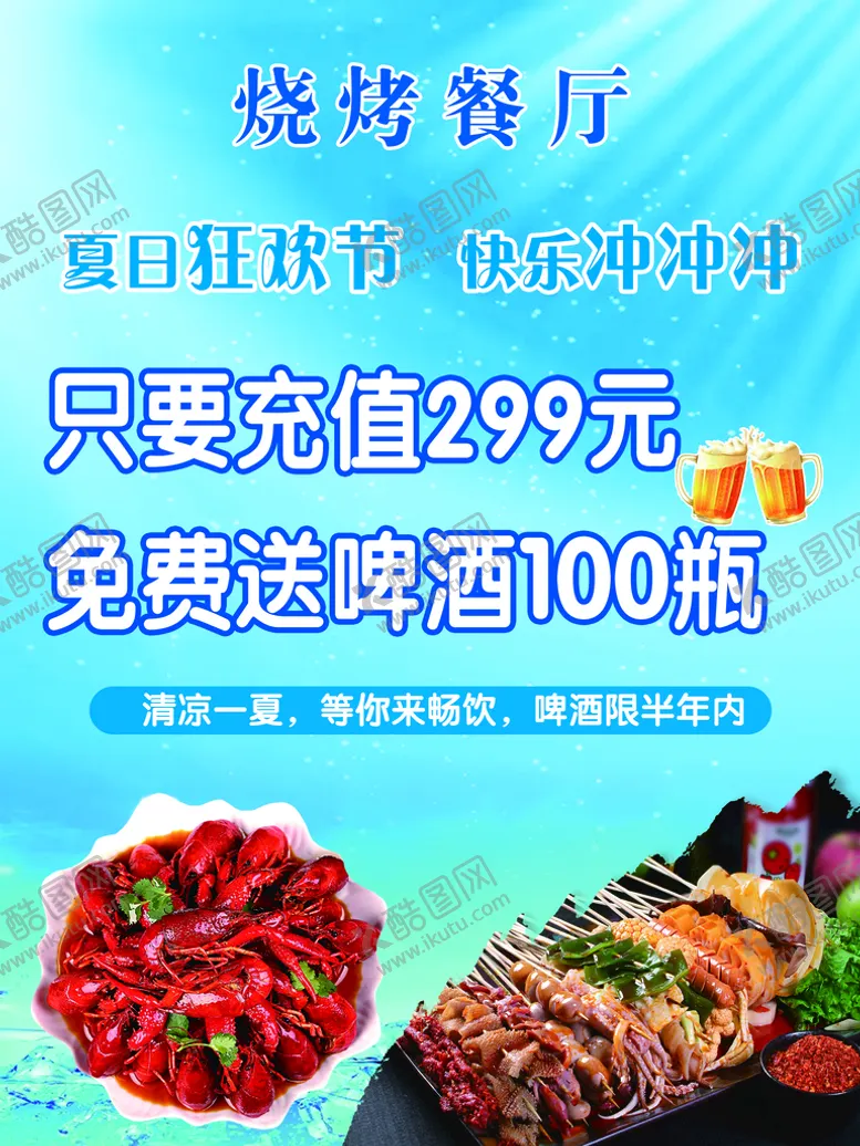 编号：64580309161051143849【酷图网】源文件下载-烧烤海报