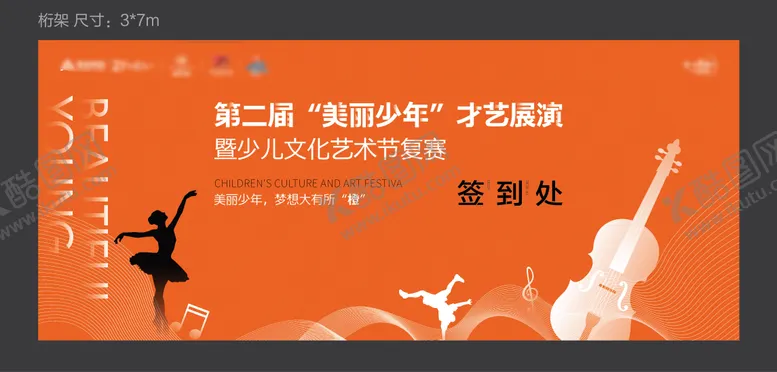 编号：18515211241306594498【酷图网】源文件下载-才艺背景板