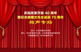 红色幕布