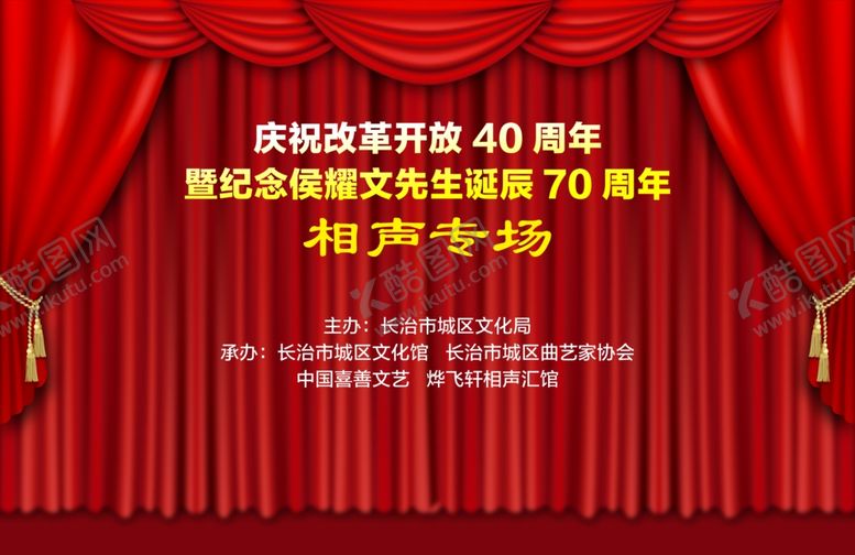 编号：58809506261639323995【酷图网】源文件下载-红色幕布