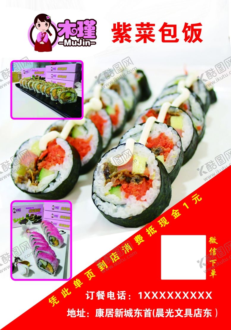 编号：33975301201521018056【酷图网】源文件下载-紫菜包饭彩页正面