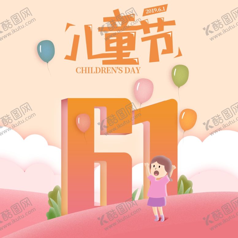 编号：66482507021826565615【酷图网】源文件下载-儿童节海报