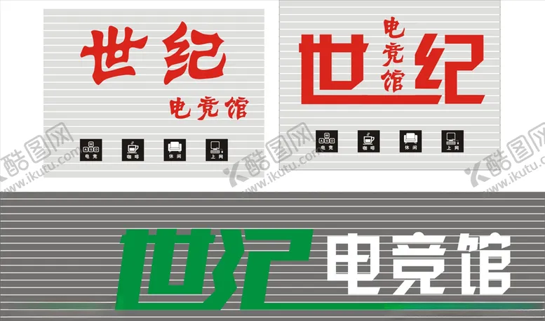 编号：79187206150037051522【酷图网】源文件下载-世纪电竞馆