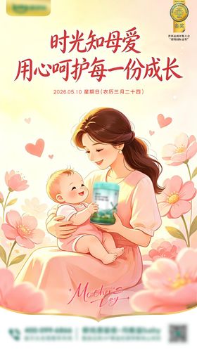 母亲节海报