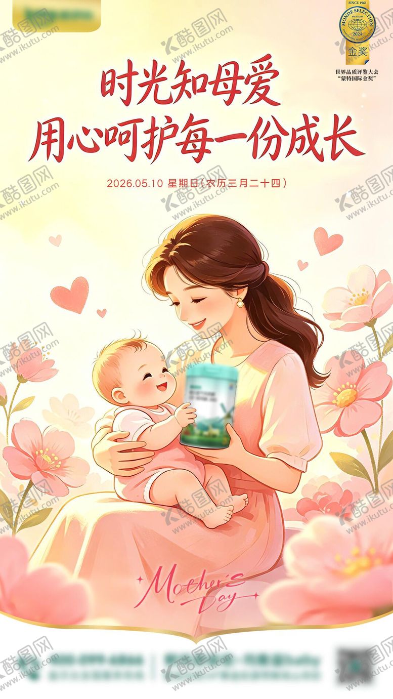 编号：51208905222149047804【酷图网】源文件下载-母亲节海报
