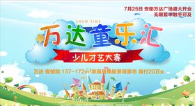 儿童才艺大赛