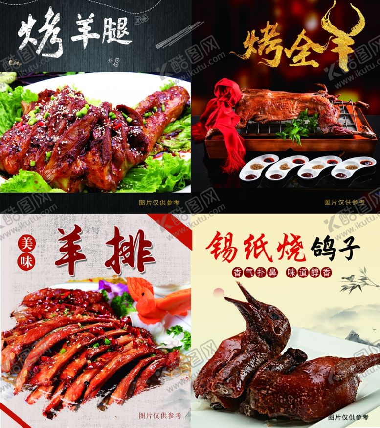 编号：24246401232004171280【酷图网】源文件下载-烤羊腿羊排鸽子全羊