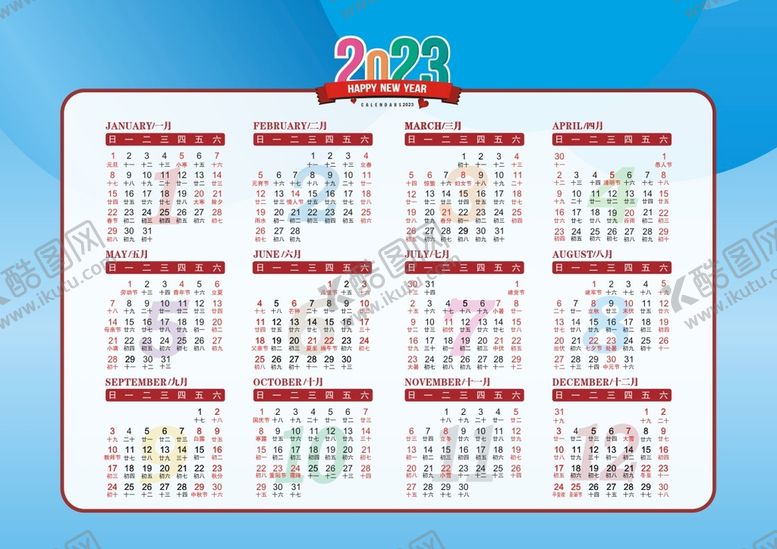 编号：21627611270228309947【酷图网】源文件下载-2023年日历
