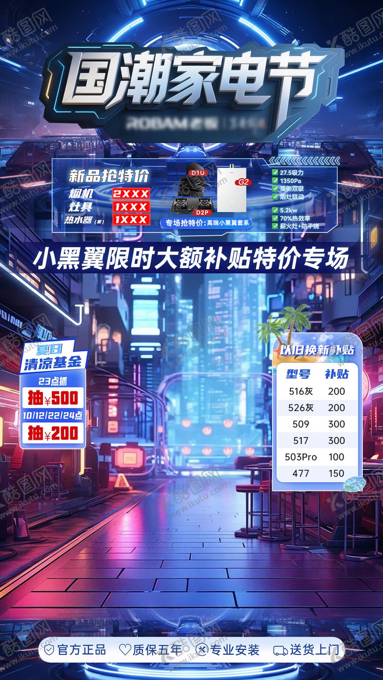 编号：82558803041708343919【酷图网】源文件下载-蓝色科技感直播间背景贴片