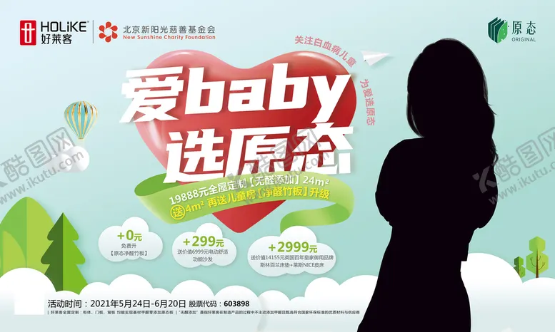 编号：86145710101219163015【酷图网】源文件下载-家具海报