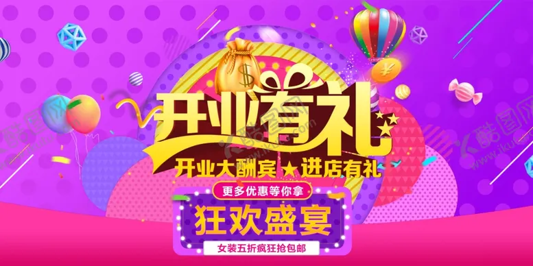 编号：13828701300054411178【酷图网】源文件下载-开业有礼