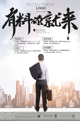 招聘创意设计海报