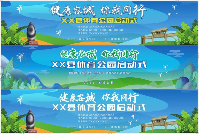 编号：28907602100742591232【酷图网】源文件下载-插画风公园启动仪式