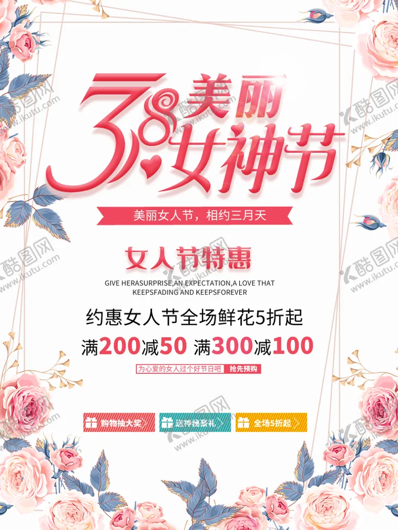 编号：79534610162318172593【酷图网】源文件下载-三八节海报