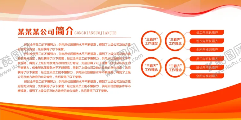 编号：19233303120300387818【酷图网】源文件下载-公司简介宣传栏