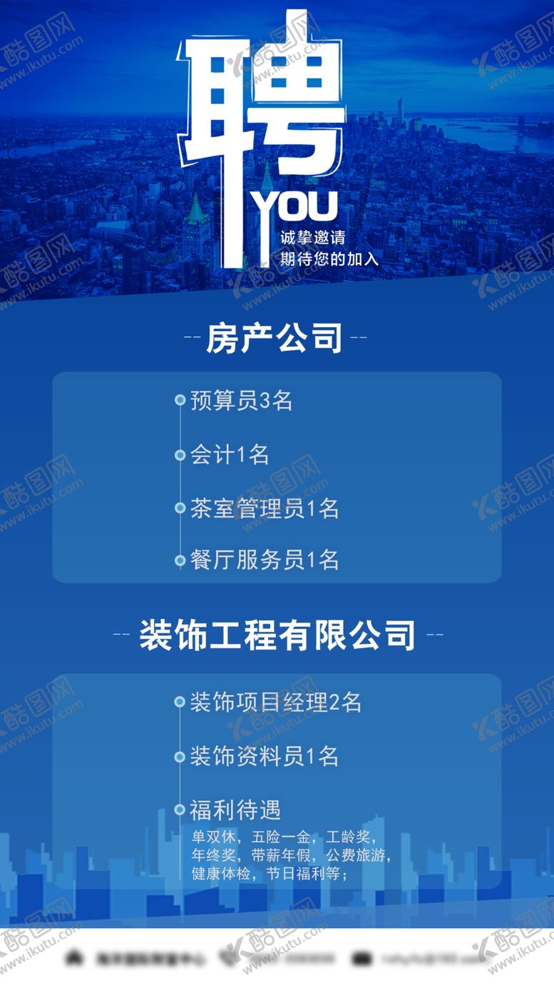 编号：98433210030909483649【酷图网】源文件下载-招聘刷屏