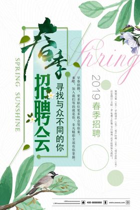 春季招聘会