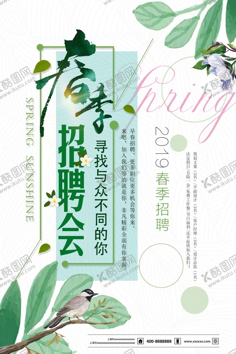 编号：63990207040342303607【酷图网】源文件下载-春季招聘会