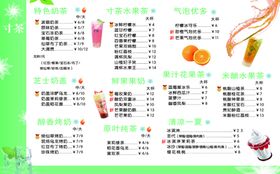 寸茶菜单