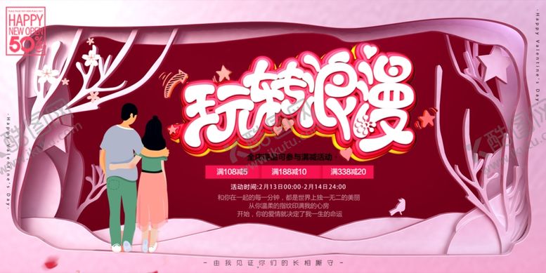 编号：18808510260404367694【酷图网】源文件下载-214情人节
