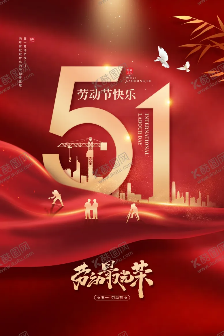 编号：42069404290000503927【酷图网】源文件下载-五一劳动节