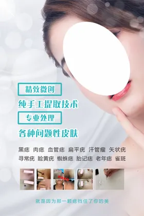 美容海报按摩SPA会所面膜睫毛